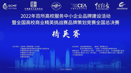北工商學子智匯長白，品牌策劃賽摘銀展風采 —— 記全國高校商業精英挑戰賽品牌策劃競賽文化交流活動策劃獲獎
